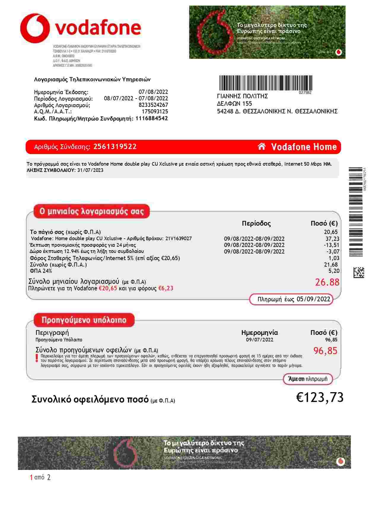 Greece Vodafone Greece utility bill